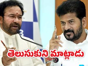 CM Revanth Reddy: ముందు చట్టం తెలుసుకో.. కిషన్ రెడ్డికి సీఎం రేవంత్ కౌంటర్