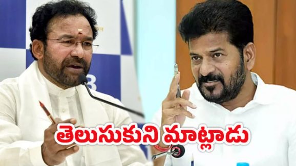 CM Revanth Reddy: ముందు చట్టం తెలుసుకో.. కిషన్ రెడ్డికి సీఎం రేవంత్ కౌంటర్