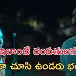 OTT Movie : మర్డర్ ఉచ్చులో అడ్డంగా బుక్… పోలీసులతో భార్యాభర్తల దాగుడుమూతలు… ఇంటెన్స్ ఇన్వెస్టిగేషన్ థ్రిల్లర్