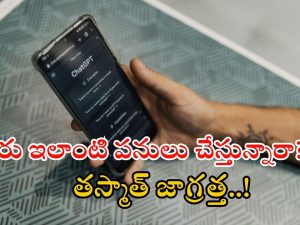Chat GPT: సజేషన్ కోసం చాట్ జీపీటీని అడిగాడు.. చివరకు సీన్ కట్ చేస్తే..?