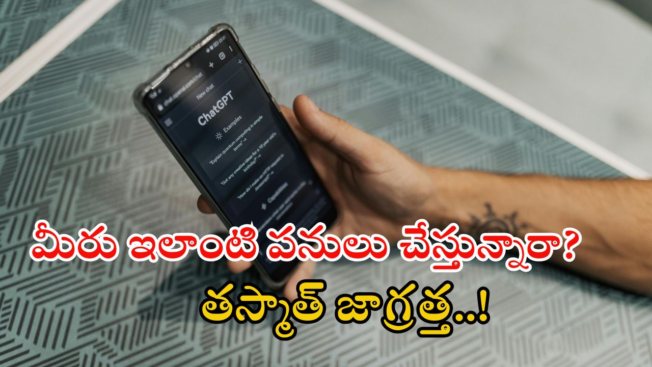 Chat GPT: సజేషన్ కోసం చాట్ జీపీటీని అడిగాడు.. చివరకు సీన్ కట్ చేస్తే..?