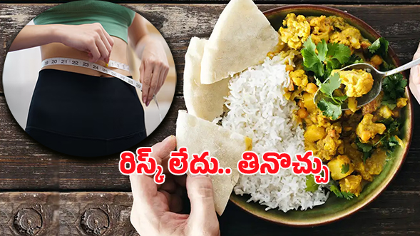 Weight Loss Tips: వెయిట్ లాస్‌కి దాల్‌ మానేయాలా? పప్పు నిజంగా నష్టమా?