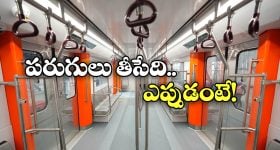Metro Train Features: మెట్రోలోకి డ్రైవర్ లెస్ ట్రైన్స్ వచ్చేశాయ్, చూడ్డానికి భలే ఉన్నాయే!