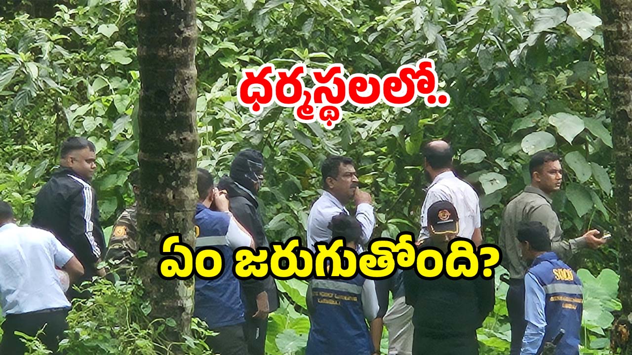 Dharmasthala Case: నదీ తీరంలో మరో శవం.. ధర్మస్థల భయంకర రహస్యాలు బయటికొస్తున్నాయా?