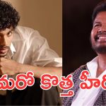 Shankar : హీరోగా ఎంట్రీ ఇస్తున్న డైరెక్టర్ శంకర్ కొడుకు, డైరెక్టర్ ఎవరంటే?