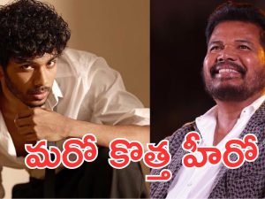 Shankar : హీరోగా ఎంట్రీ ఇస్తున్న డైరెక్టర్ శంకర్ కొడుకు, డైరెక్టర్ ఎవరంటే?