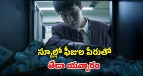 OTT Movie : 'అంకుల్' యాప్ లో అరాచకం... టీనేజ్ అమ్మాయిలతో ఇదేం పాడు పని సామీ... ఇంటెన్స్ క్రైమ్ థ్రిల్లర్