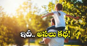 Facts Check: అమ్మాయికి అచ్చుగుద్దినట్లు తండ్రి పోలికలు.. అదెలా సాధ్యం?