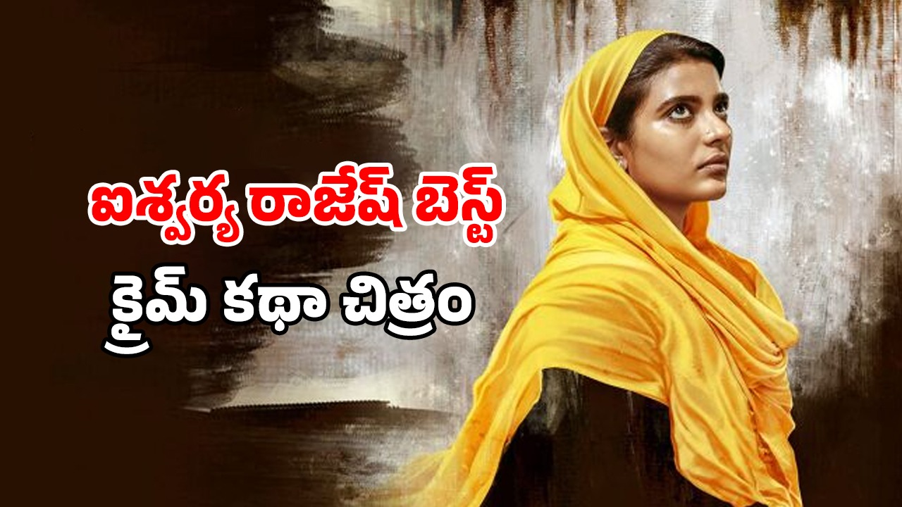 OTT Movie : కాల్ సెంటర్ లో రొమాంటిక్ చాట్… సీను సీనుకో ట్విస్ట్… క్లైమాక్స్ హైలెట్ మావా