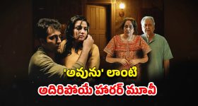 OTT Movie : ఇంట్లో ఒంటరిగా ఉండే భార్య... పట్టపగలే చుక్కలు చూపించే దెయ్యం... ఫ్లాష్ బ్యాక్ స్టోరీ తెలిస్తే దిమాక్ కరాబ్