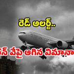 Flight delays: ఢిల్లీలో భారీ వర్షం.. ఆగిన విమానాలు..!