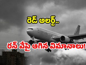 Flight delays: ఢిల్లీలో భారీ వర్షం.. ఆగిన విమానాలు..!