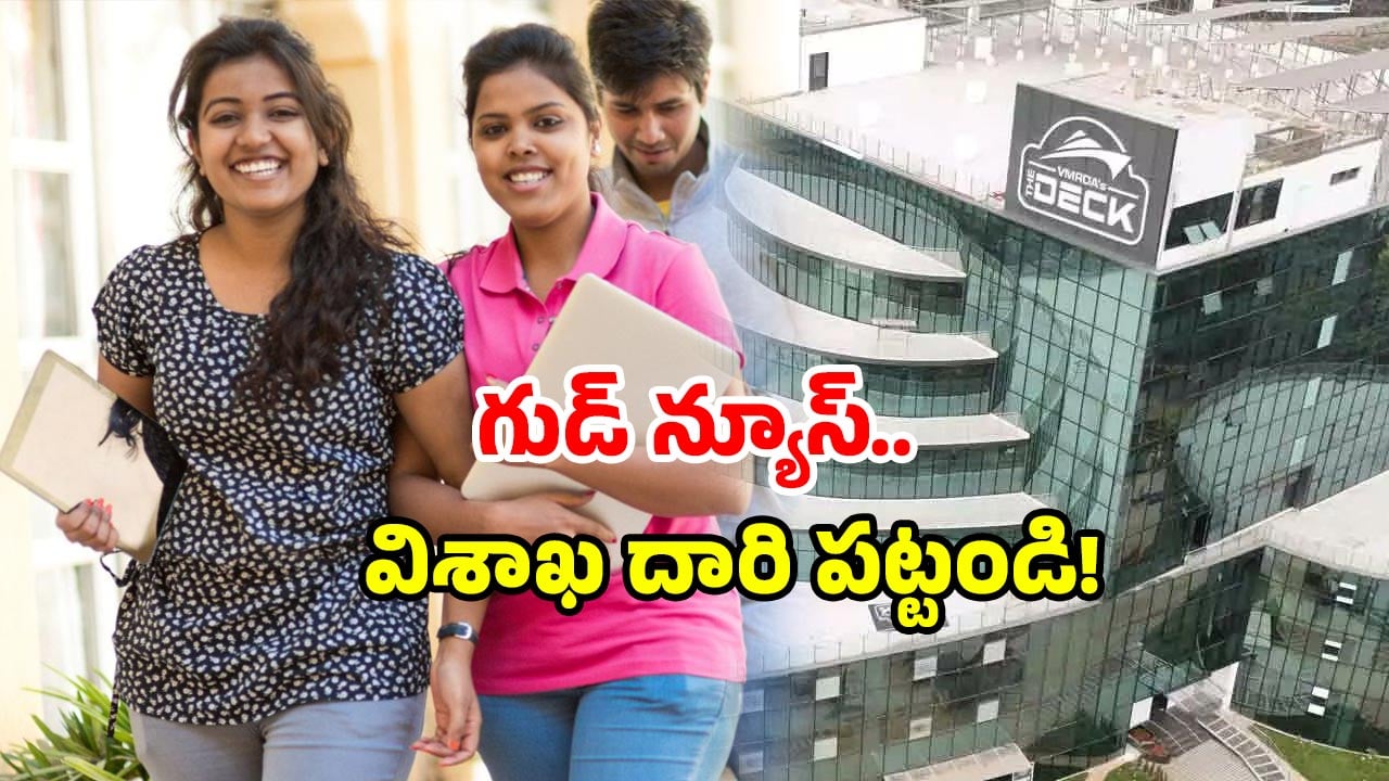 Foreign university: విదేశాలకు ఎందుకు? విశాఖపట్నంకు వచ్చిన విదేశీ విశ్వవిద్యాలయం.. మీరు రెడీనా?