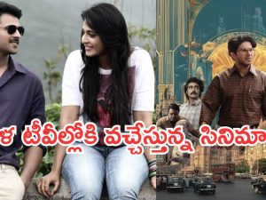 Today Movies in TV : శుక్రవారం టీవీలల్లోకి రాబోతున్న సినిమాలు.. ఆ ఒక్కటి డోంట్ మిస్…