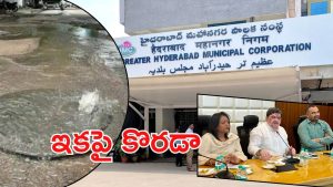 Hyderabad News: జీహెచ్ఎంసీ నిఘా.. ఆ పని చేస్తే బుక్కయినట్టే, అసలు మేటరేంటి?