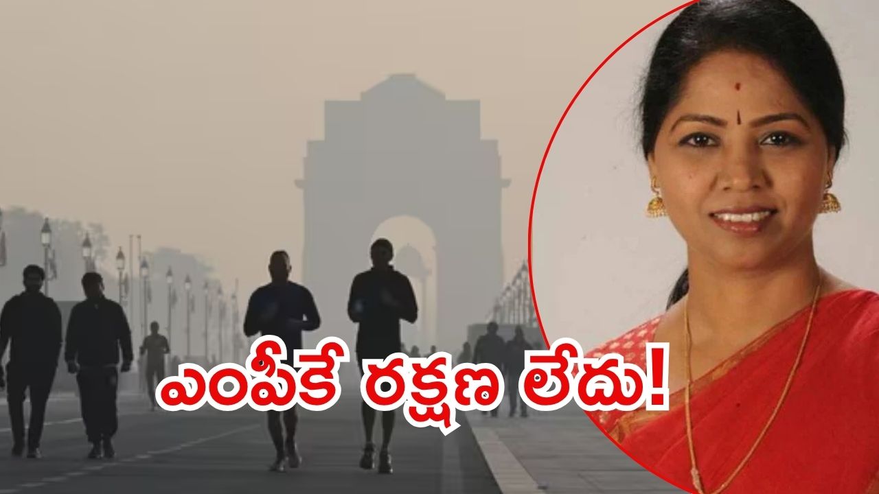 Delhi: ఓర్నీ.. ఏకంగా మహిళా ఎంపీ గొలుసు కొట్టేసిన దొంగ