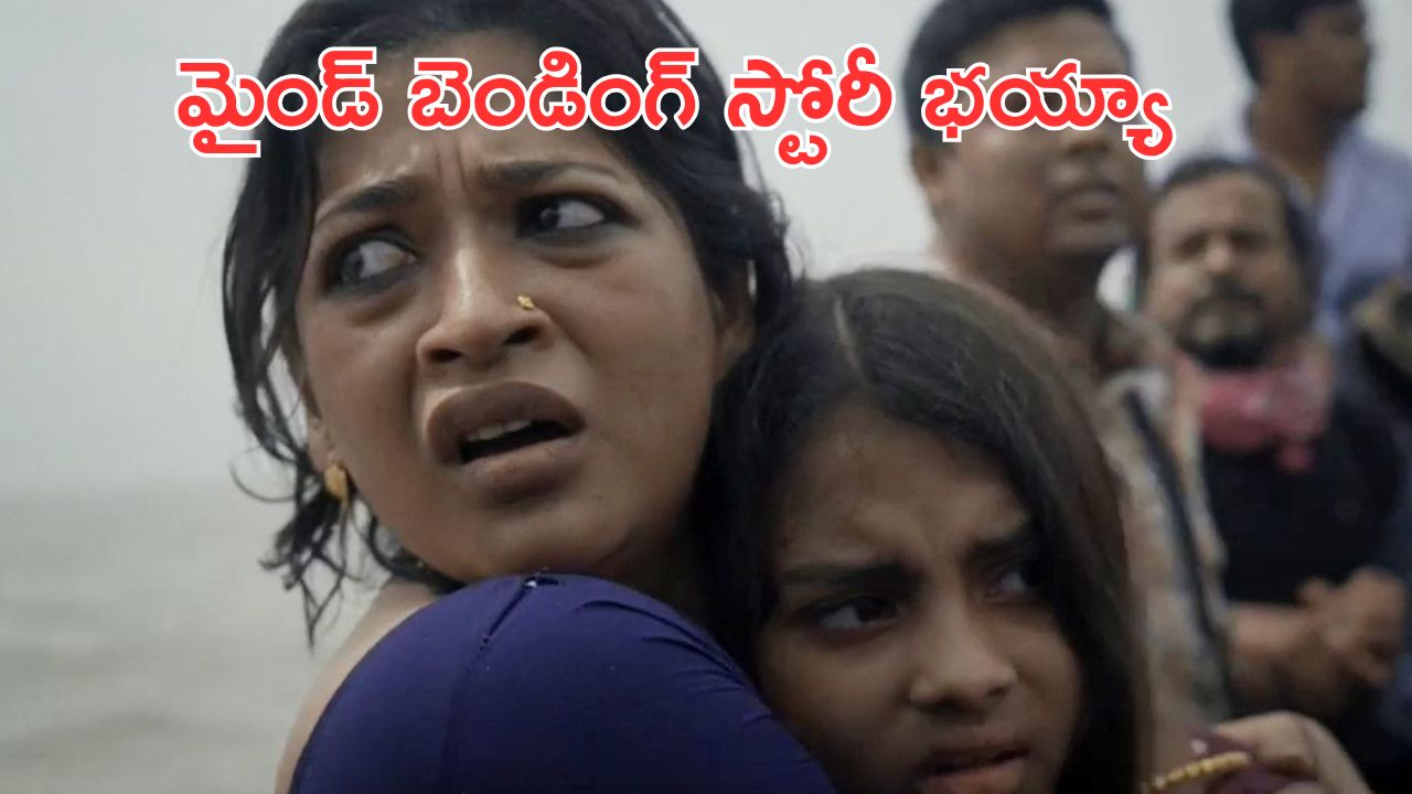OTT Movie : డ్రగ్ ట్రాఫికింగ్ చుట్టూ తిరిగే బెంగాలీ సిరీస్ … తల్లీకూతుర్లదే అసలు స్టోరీ … IMDBలో కూడా మంచి రేటింగ్