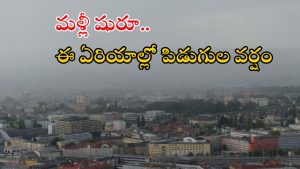 Heavy rain: హైదరాబాద్‌లో భారీ వర్షం.. ఈ జిల్లాల్లో కుండపోత వాన