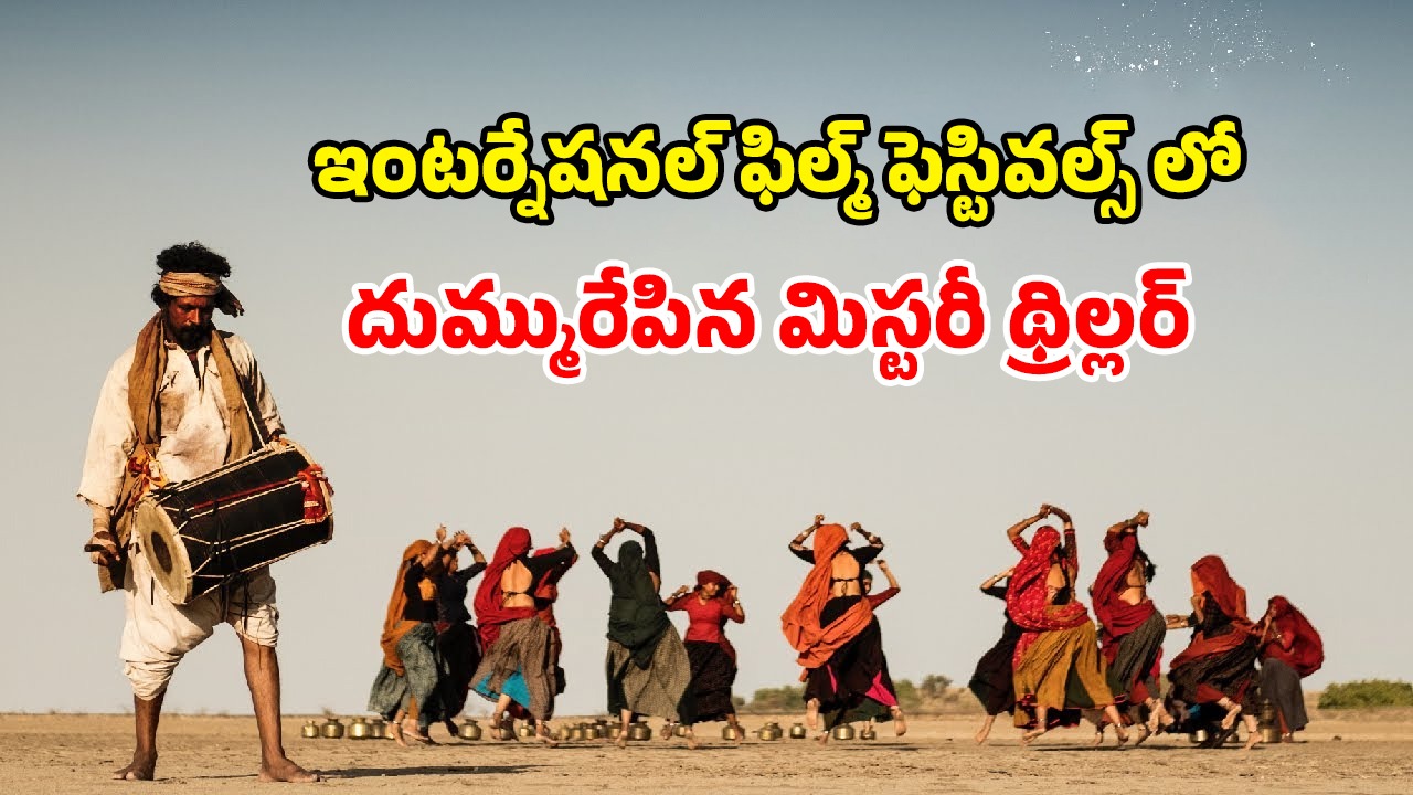 OTT Movie : ఇదెక్కడి సినిమారా మావా… ఆడవాళ్లను ఆ పని కోసమే వాడుకునే వింత విలేజ్… ఐఎండీబీలో 8.6 రేటింగ్