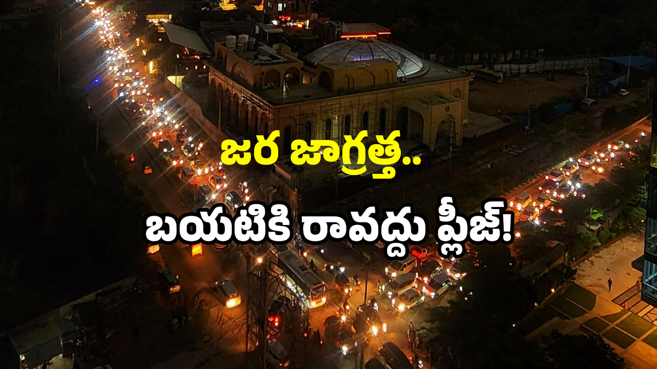 Hyderabad Cloudburst: డేంజర్.. హైదరాబాద్ లో క్లౌడ్ బరస్ట్.. ఆకస్మిక వరద ముప్పు.. జాగ్రత్త!