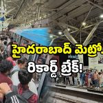Hyderabad Metro: హైదరాబాద్ మెట్రో సరికొత్త రికార్డ్.. ఒక్క రోజులోనే ఇంత మంది ప్రయాణికులా?