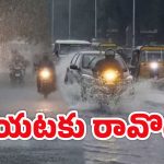 Hyderabad Rain Alert: నగర ప్రజలు అలర్ట్.. అత్యవసరమైతే తప్ప బయటికి రావద్దు