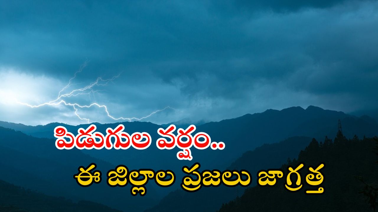 Weather News: కొన్ని గంటల్లో ఈ ఏరియాల్లో భారీ వర్షం.. ఇక రాత్రంతా దంచుడే