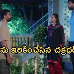 Intinti Ramayanam Today Episode: తల్లికి మాటిచ్చిన అక్షయ్.. అవనిని మోసం చేసిన ప్రణతి..