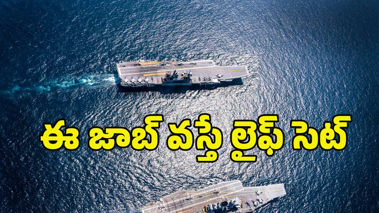 Indian Navy: ఇండియన్ నేవీలో ఆఫీసర్ ఉద్యోగాలు.. డిగ్రీ పాసైతే చాలు.. రూ.1,10,000 వేతనం