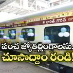 Panch Jyotirlinga Darshan: పంచ జ్యోతిర్లింగ దర్శనం.. సికింద్రాబాద్ నుంచి టూర్ ప్రారంభం!