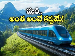 Hydrogen Train Ticket: నీటితో నడిచే రైలు వచ్చేస్తోంది, టికెట్ ధర ఎంతో తెలుసా?