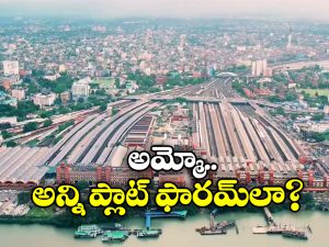 Largest Railway Station: దేశంలో అతిపెద్ద రైల్వే స్టేషన్ ఇదే, రోజూ ఎన్ని రైళ్లు రాకపోకలు కొనసాగిస్తాయంటే?