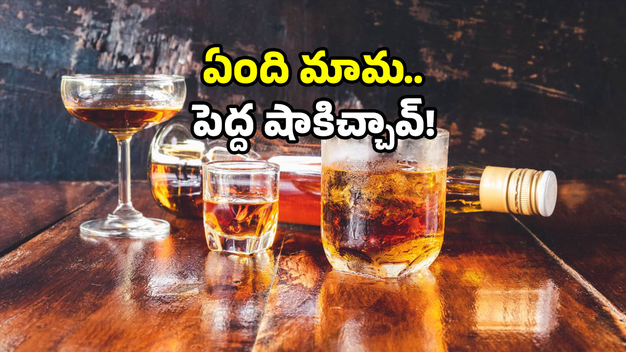 Liquor party: కోడలు మందు పార్టీ.. మామ రివేంజ్.. పోలీసుల ఎంట్రీ!