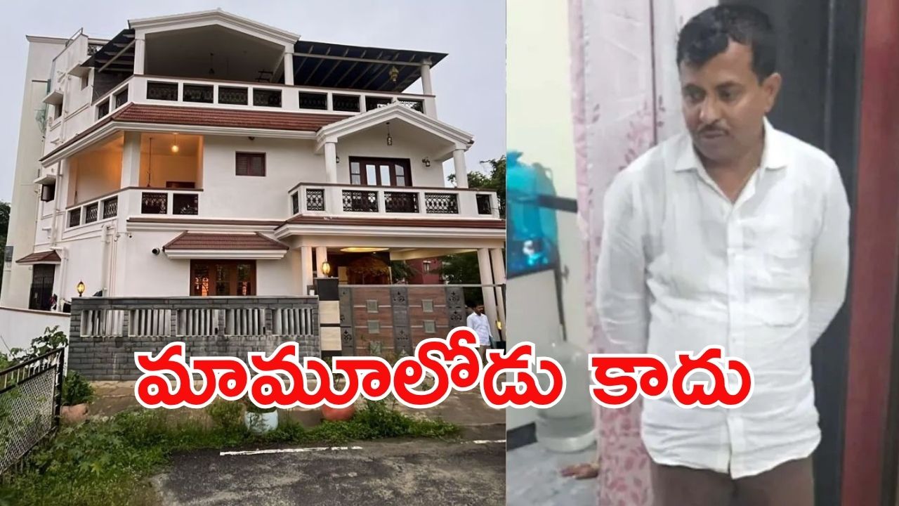 Ex Clerk: శాలరీ 15 వేలే కానీ, ఆస్తులు 30 కోట్లు.. ఇంతకీ ఆయనెవరు?
