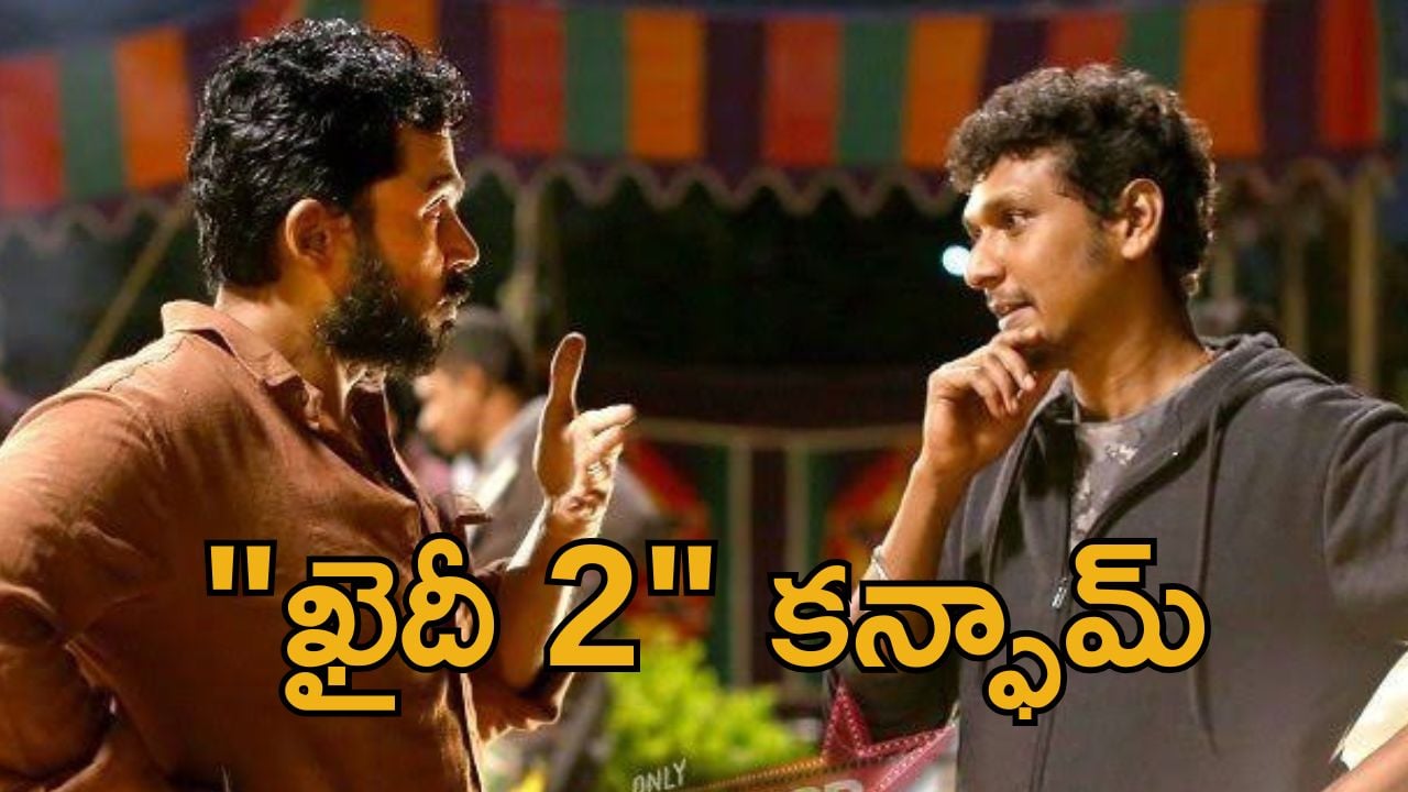 Lokesh Kanagaraj: నా దృష్టిలో రజనీకాంత్, కమల్ హాసన్ కంటే అతనే స్టార్ హీరో