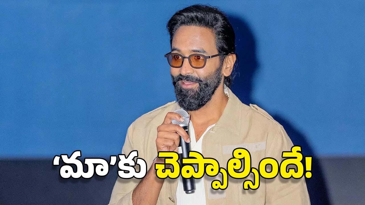 Manchu Vishnu: హీరోయిన్‌లకు ‘మా’ కండిషన్స్.. SIIMAపై నటి ఫిర్యాదుతో విష్ణు కీలక ప్రకటన