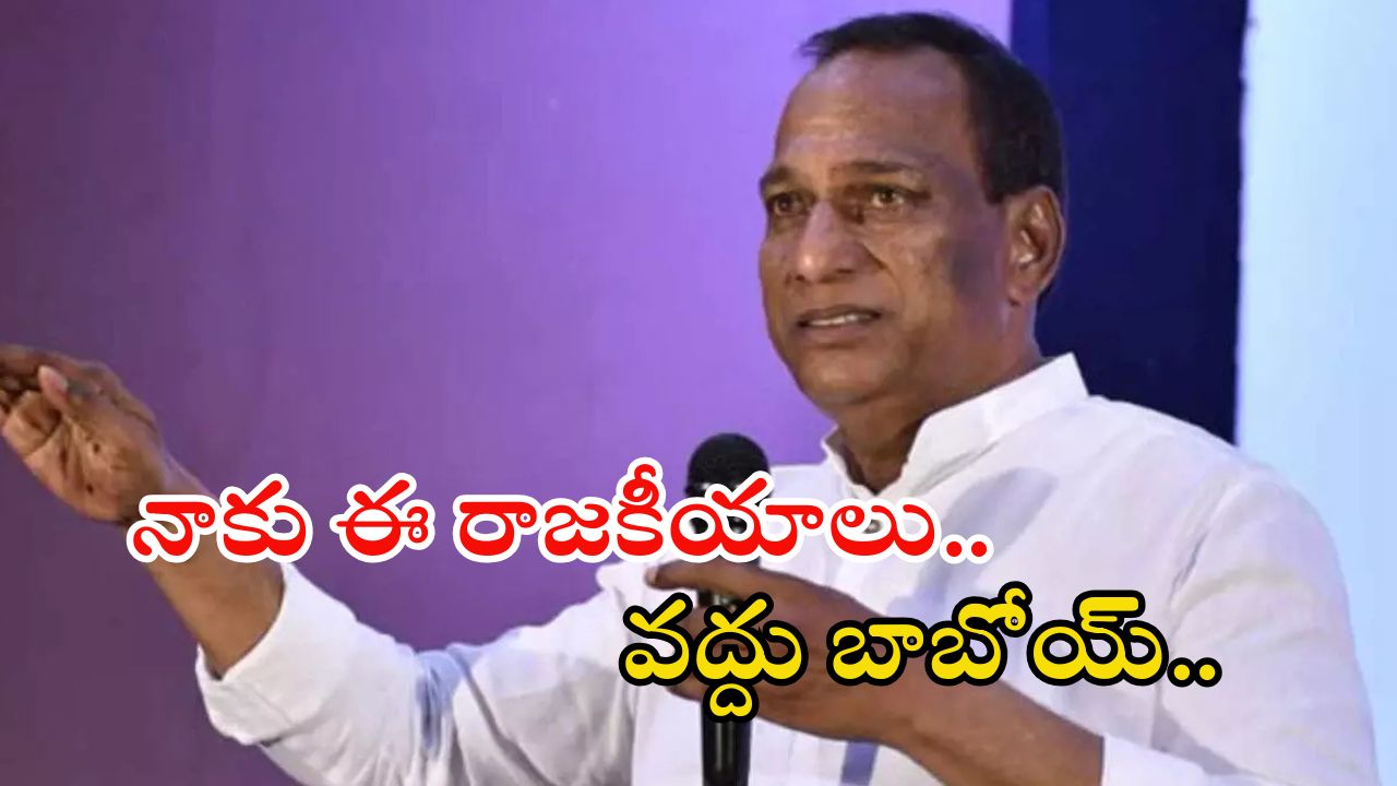 MLA Mallareddy: రాజకీయాలకు గుడ్ బై.. బిగ్ బాంబ్ పేల్చేసిన మల్లారెడ్డి.. అసలేమైంది..?