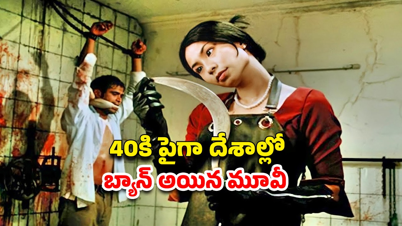 OTT Movie : డిన్నర్ కి పిలిచి, దండం పెట్టినా వదలని డేంజర్ పిల్ల… మనుషులనే మటన్ లా పీక్కుతినే ఫ్యామిలీ… గుండె ధైర్యం ఉన్నవాళ్లే చూడండి