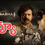 Mayasabha Review : మయసభ రివ్యూ 