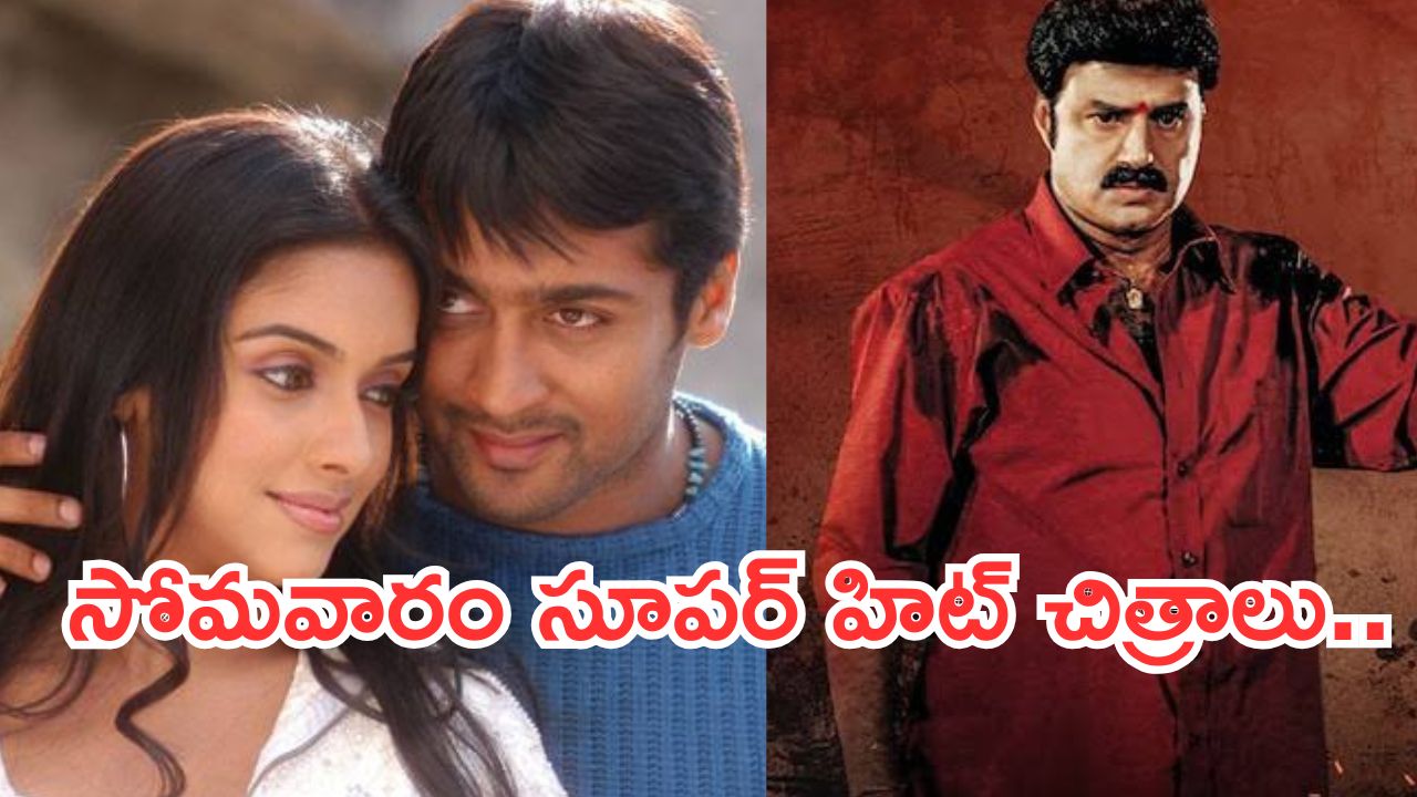 Today Movies in TV : సోమవారం బోలెడు సినిమాలు..మూవీ లవర్స్ కు పెద్ద పండగే..