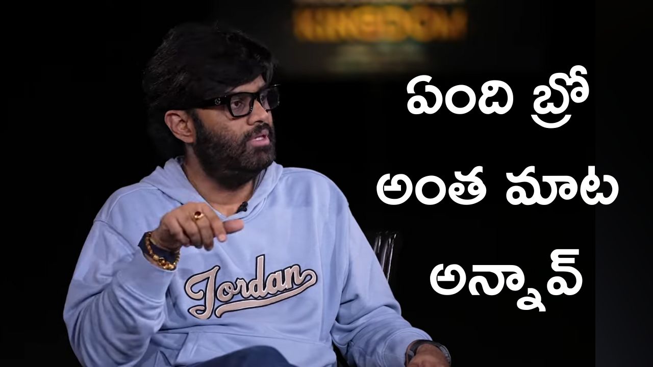 Naga vamsi: ప్రపంచమంతా శాడిస్టు లే ఉన్నారు, మంచిగా ఉంటే ఎవడికి నచ్చదు