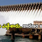 Nagarjunasagar flood: నాగార్జునసాగర్‌ గేట్లు ఎత్తివేత.. సందర్శకులకు బిగ్ అలర్ట్!