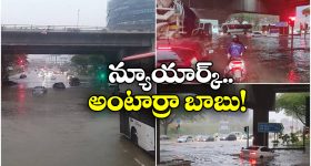 New York floods: అమెరికాలో ఇదేం చిత్రం.. నీళ్లలో మునిగిన కార్లు, జలపాతాల్లా సబ్‌వేలు.. దెబ్బకు రైళ్లు బంద్!