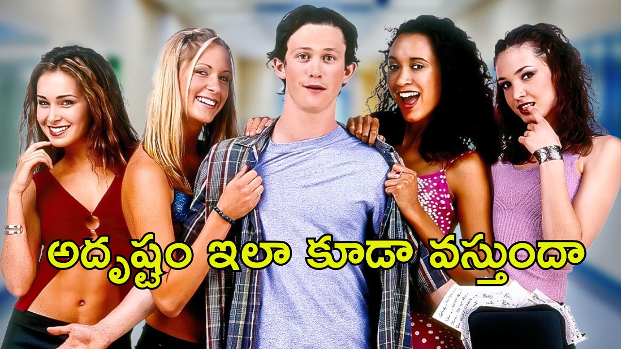 OTT Movie : వందమంది అమ్మాయిలతో ఒక్కమగాడు … యవ్వారం అంతా చీకట్లోనే …