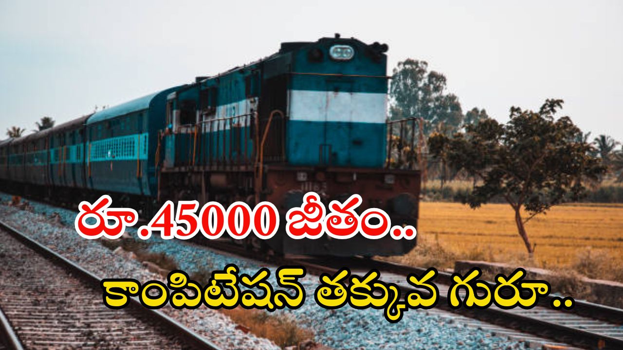 Indian Railway:  రైల్వేలో పారామెడికల్ స్టాఫ్ జాబ్స్.. మంచివేతనం.. లాస్ట్ డేట్ ఇదిగో..?