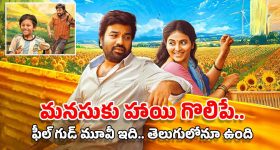 OTT Movies: అల్లరి కొడుకుతో వేగలేక తండ్రి అలాంటి నిర్ణయం.. ఫ్యామిలీతో కలిసి చూడాల్సిన కామెడీ మూవీ, ఏ ఓటీటీలో ఉందంటే?