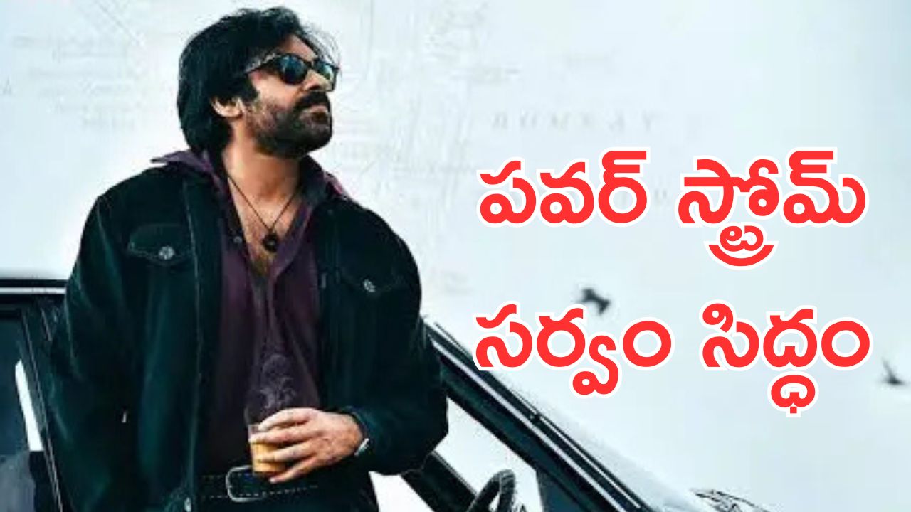 Pawan Kalyan : ఓజి ఫైర్ స్ట్రోమ్ సెట్ , ఈ రేంజ్ హైప్ క్రియేట్ చేస్తావని ఎక్స్పెక్ట్ చేయలేదు దానయ్య మావా