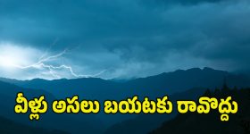 Weather News: భారీ వర్షం.. పట్టపగలే చిమ్మచీకటి, ఈ ప్రాంతాల్లో పిడుగులు..?