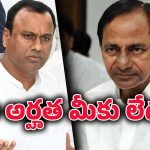 Raj Gopal Reddy: కేసీఆర్ మౌనంగా ఉంటే ఎలా? లేదంటే రాజీనామా చేయ్..