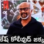 Rajinikanth: లోకేష్ కనగరాజ్ కోలీవుడ్ రాజమౌళి, తలైవర్ భారీ ఎలివేషన్